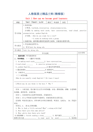 人教版九年級(jí) Unit 1 How can we become good learners第1課時(shí)學(xué)案精修版