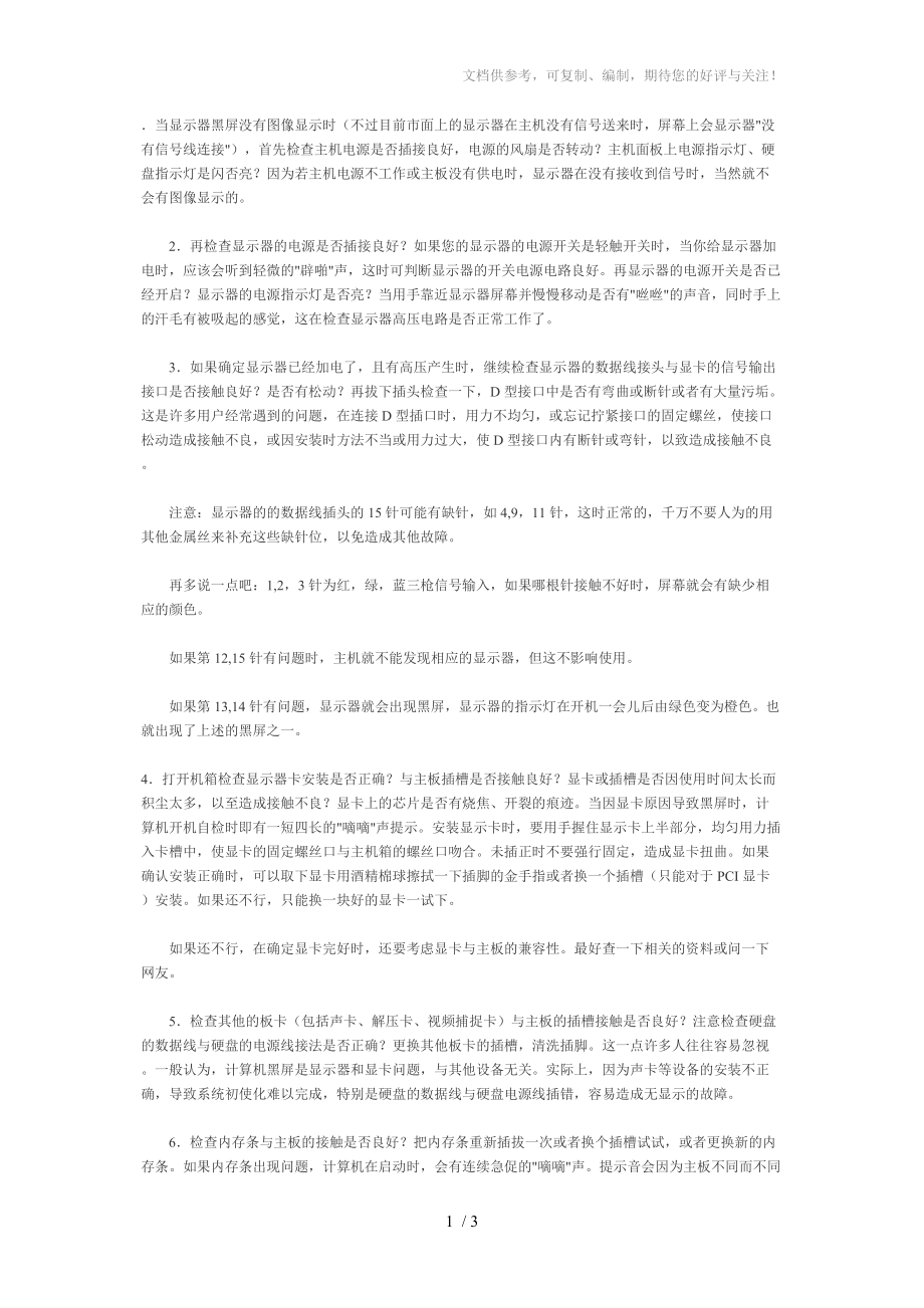 电脑开机后显示器无反应的原因_第1页