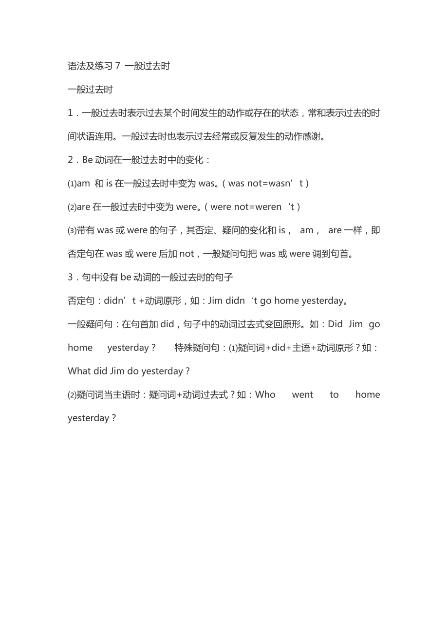 语法及练习7一般过去时_第1页