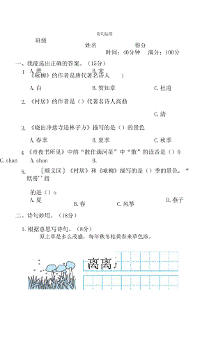 人教版二年級下冊語文 主題積累專項卷之15. 詩句運用.docx