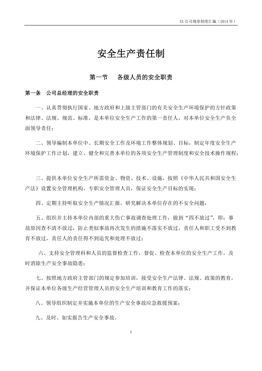 某公司规章制度汇编(DOCX 192页)_第1页