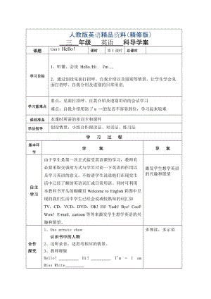 【人教版】三年級上冊Unit 1 導(dǎo)學(xué)案 2精修版