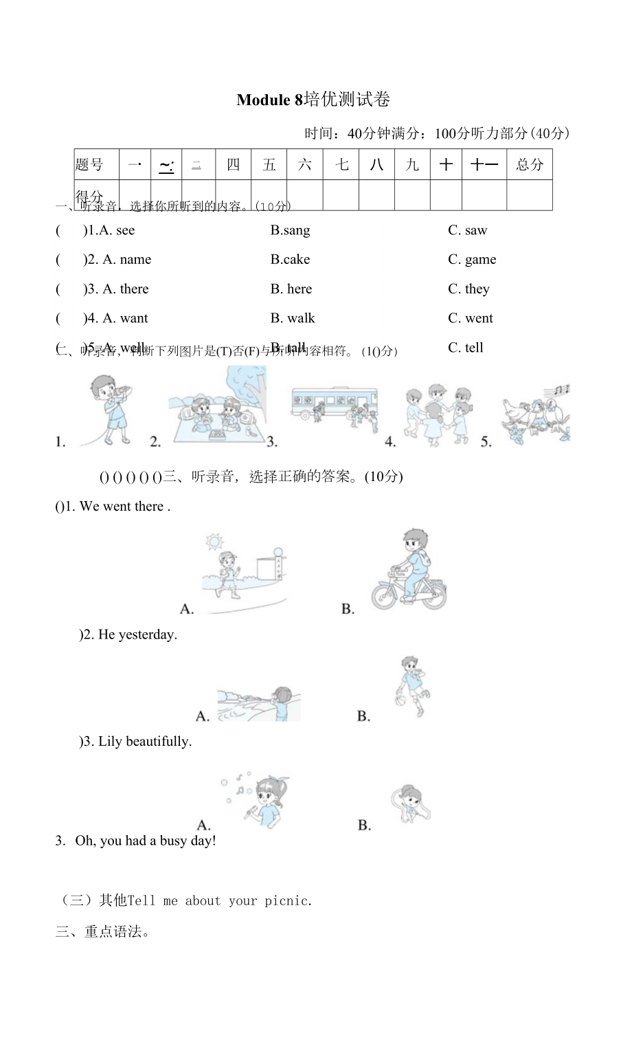 2022春外研版四年級英語下冊 Module 8 培優(yōu)測試卷.docx_第1頁