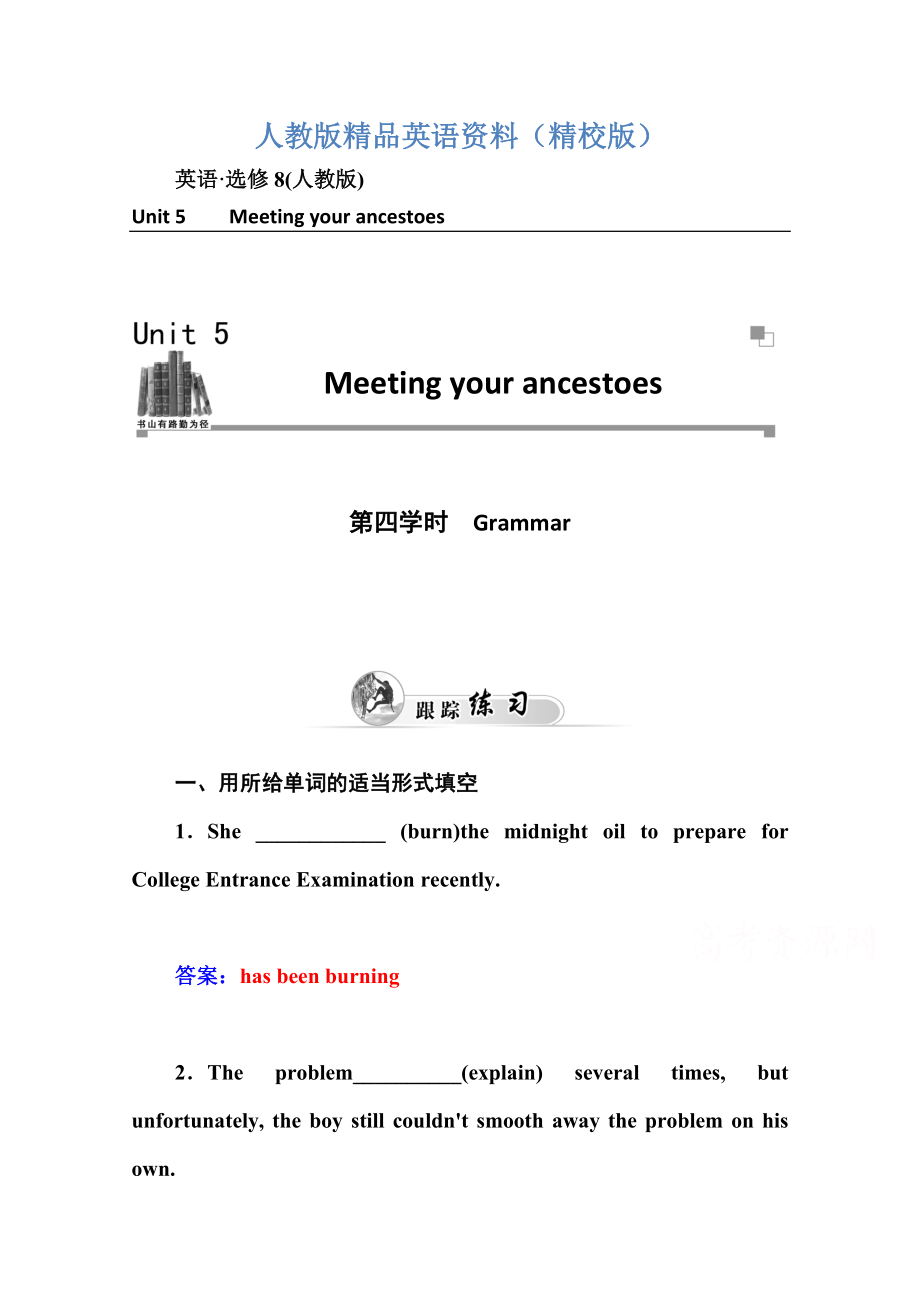 【精校版】人教版高中英語選修八練習(xí)：unit 5 第4學(xué)時 grammar含答案_第1頁