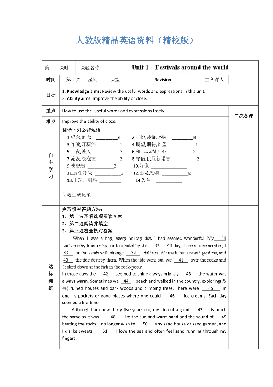 【精校版】人教版必修3導(dǎo)學(xué)案：unit 1 revision學(xué)生版_第1頁