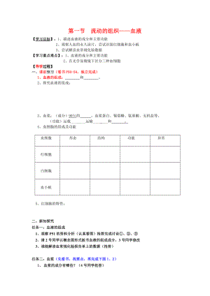 第一節(jié)流動的組織