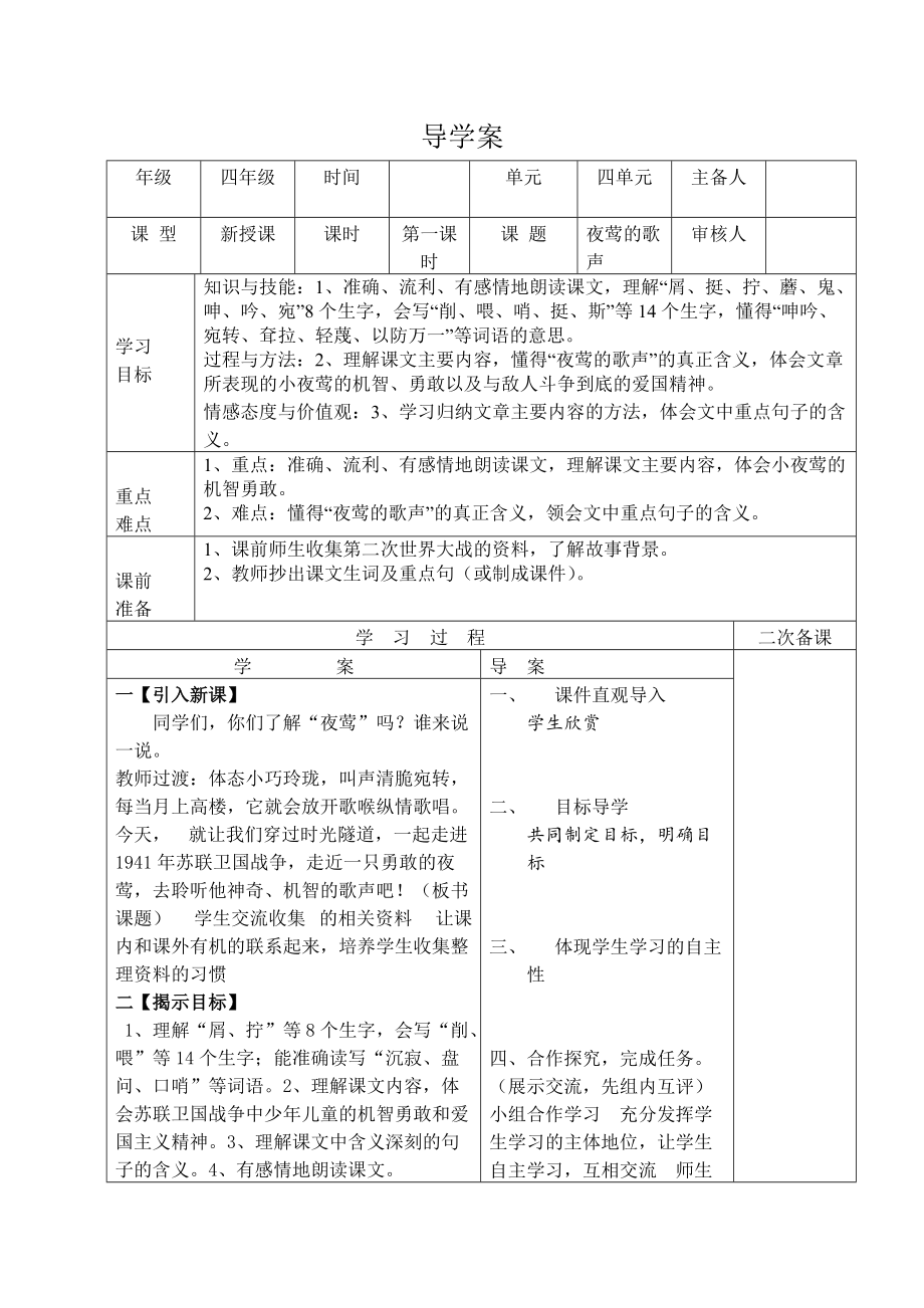 第一课时(1) 夜莺的歌声_第1页