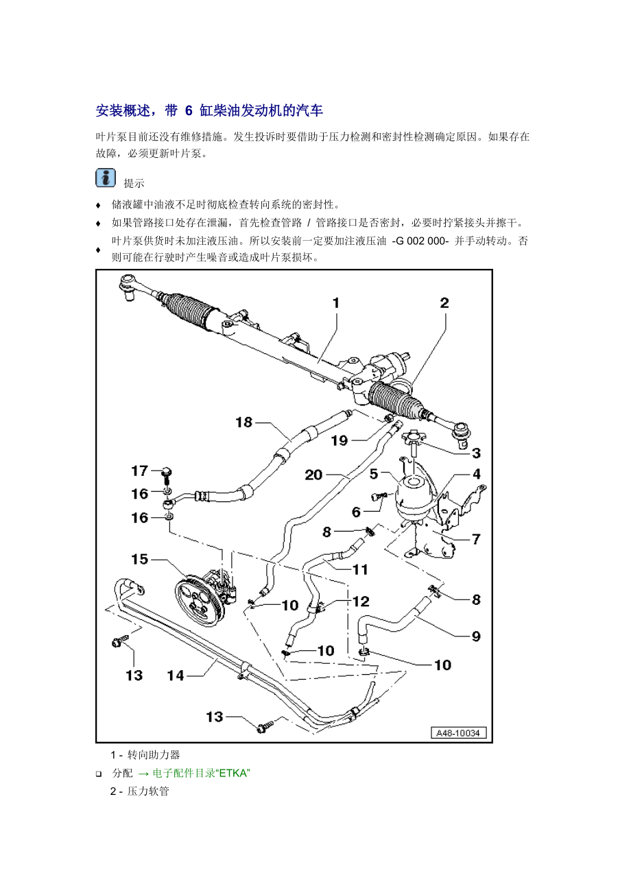 新奧迪A6L C6維修資料：安裝概述帶 6 缸柴油發(fā)動(dòng)機(jī)的汽車_第1頁(yè)