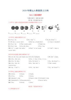 【人教版】新目標(biāo)七年級上冊：Unit 5綜合測評試卷含答案