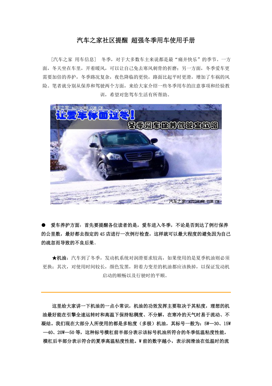 汽车之家社区提醒 超强冬季用车使用手册_第1页