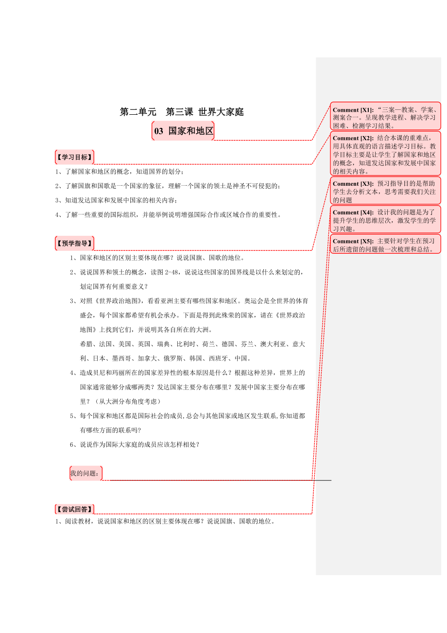 第二單元 第三課 世界大家庭03 國(guó)家和地區(qū)_第1頁(yè)