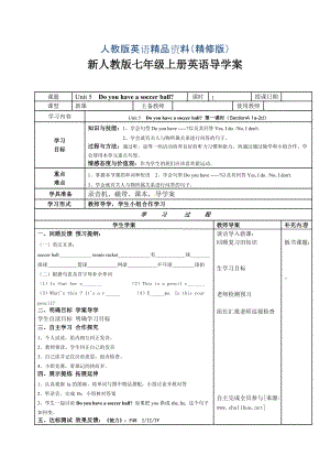 人教版七年級(jí)上期 Unit 5 Do you have a soccer ball？導(dǎo)學(xué)案精修版