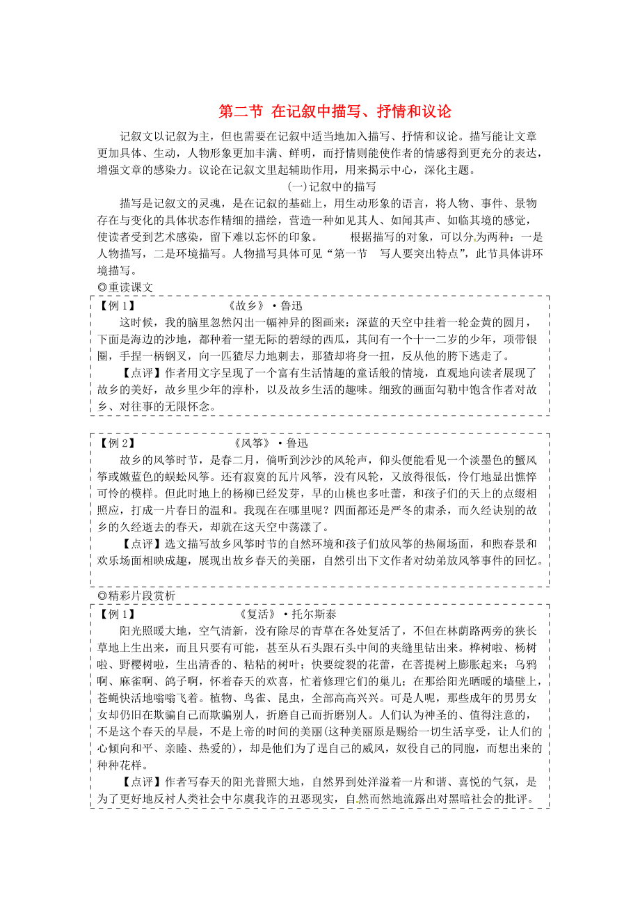 湖南中考語文 作文專題二重讀教材學寫作第二節(jié)在記敘中描寫、抒情和議論語文_第1頁