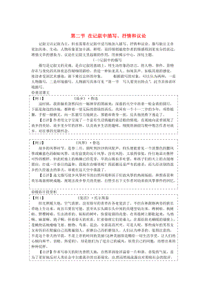 湖南中考語文 作文專題二重讀教材學(xué)寫作第二節(jié)在記敘中描寫、抒情和議論語文