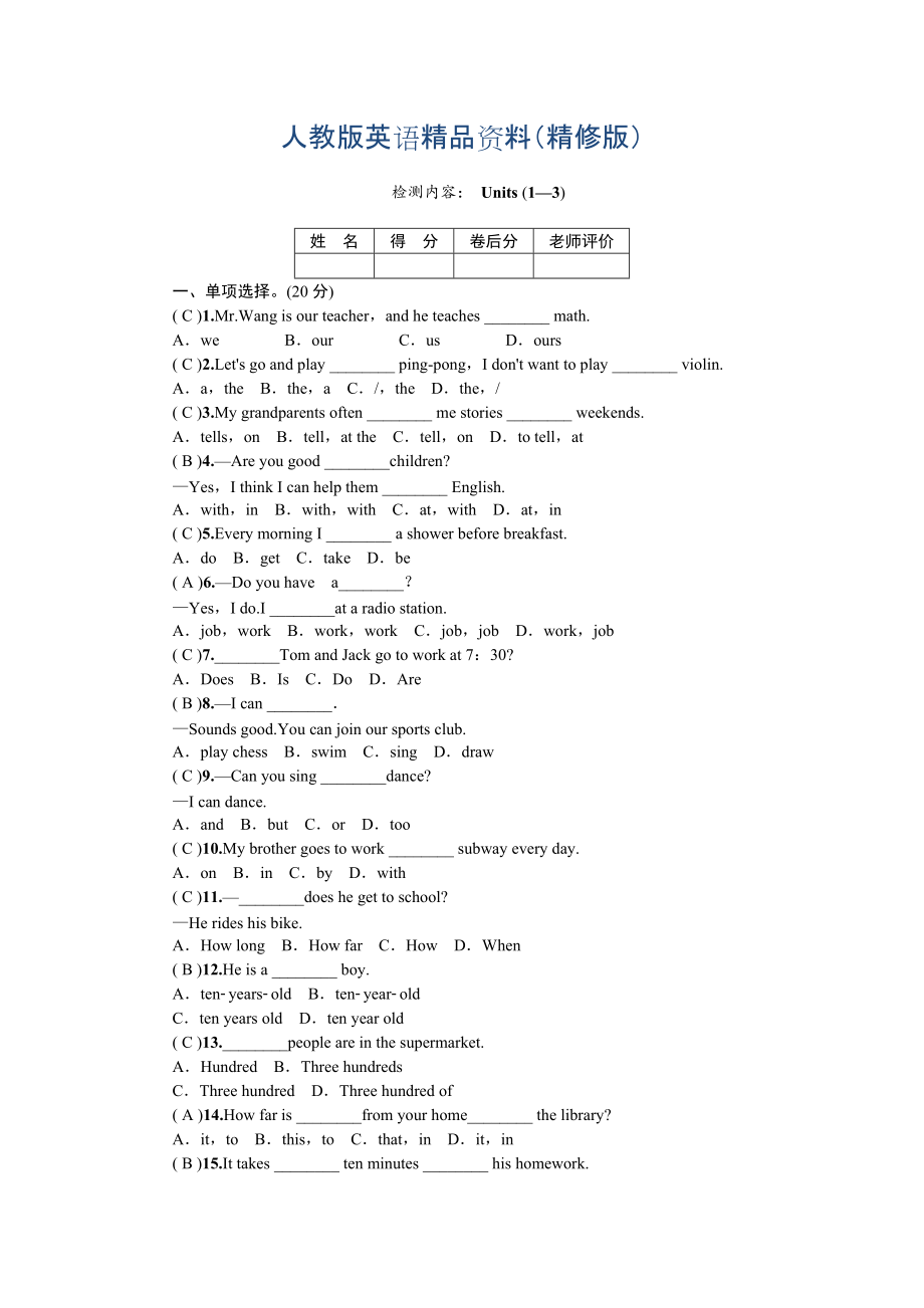 【人教版】七年級(jí)英語(yǔ)Units (1—3)精修版_第1頁(yè)