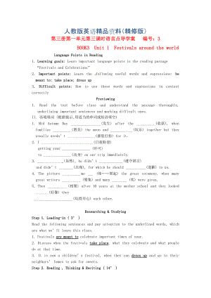 江西省高中英語Unit1 Festivals aroun d the world 第三課時(shí)語言點(diǎn)導(dǎo)學(xué)案 人教版必修3精修版
