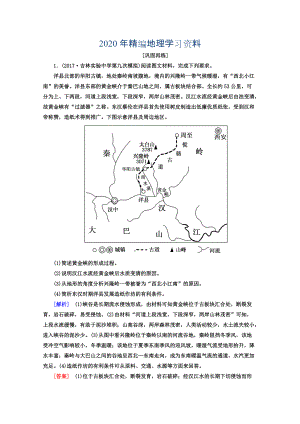 高考地理二輪專題復(fù)習(xí)檢測：第三部分 應(yīng)試提分篇 專題二 非選擇題答題模板 323 Word版含答案