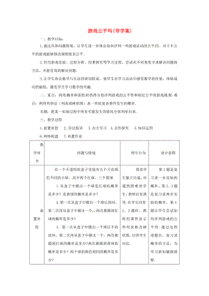 九年級數學下冊_43游戲公平嗎導學案_北師大版