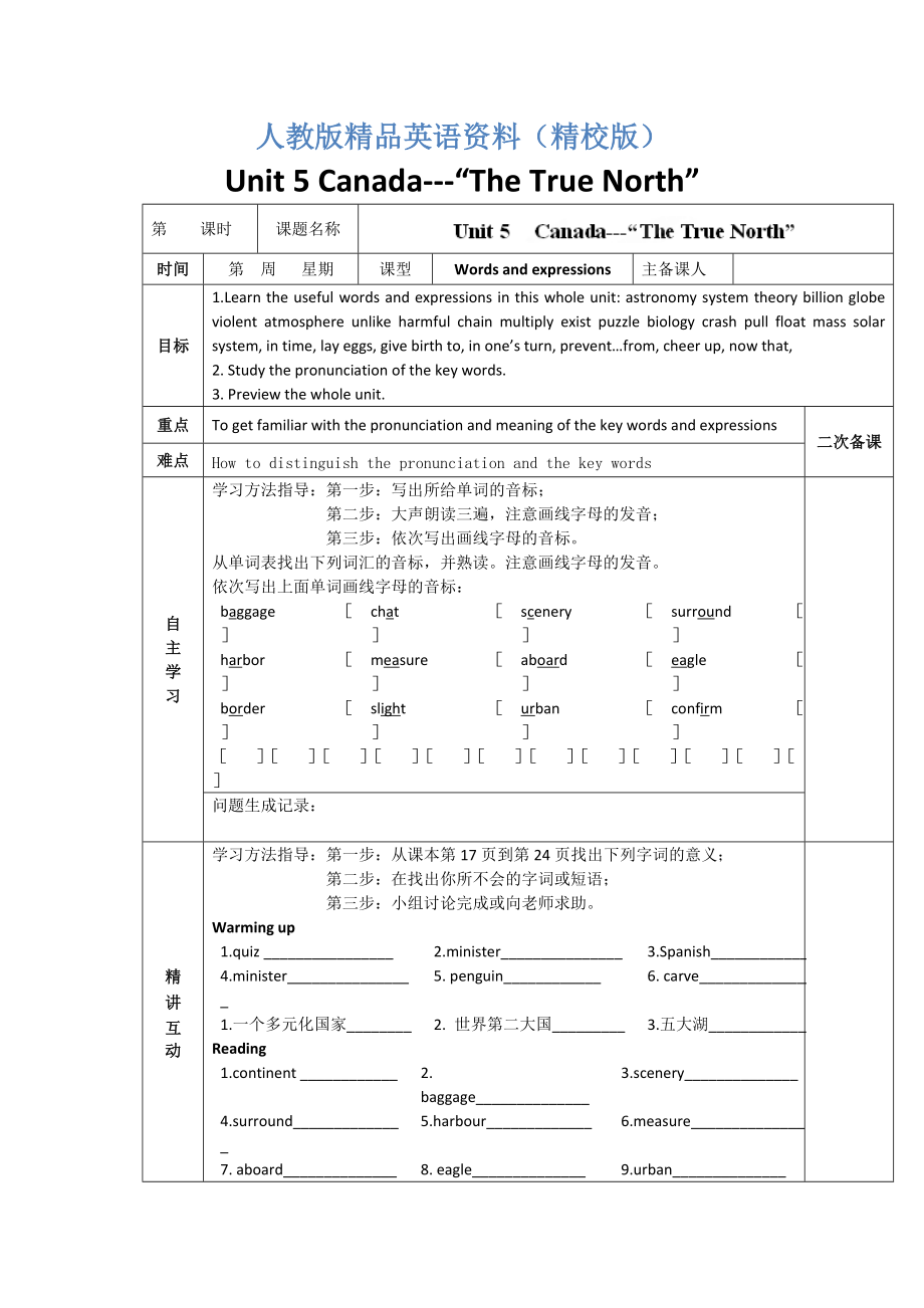 【精校版】人教版必修3導(dǎo)學(xué)案：unit 5 words and expressions學(xué)生版_第1頁