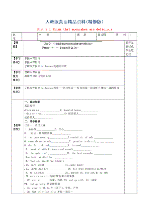 人教版九年級(jí) Unit 2 I think that mooncakes are delicious第4課時(shí)學(xué)案精修版