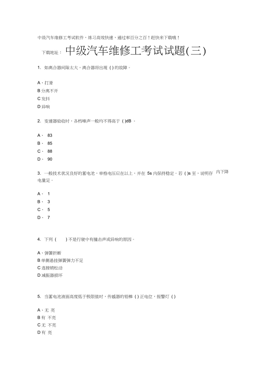 中级汽车维修工考试试题_第1页