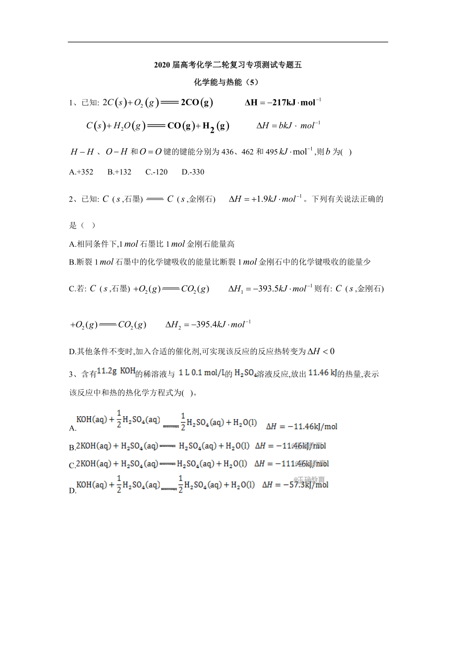 高考化學(xué)二輪復(fù)習(xí)專項(xiàng)測(cè)試：專題五 化學(xué)能與熱能 5含解析_第1頁(yè)