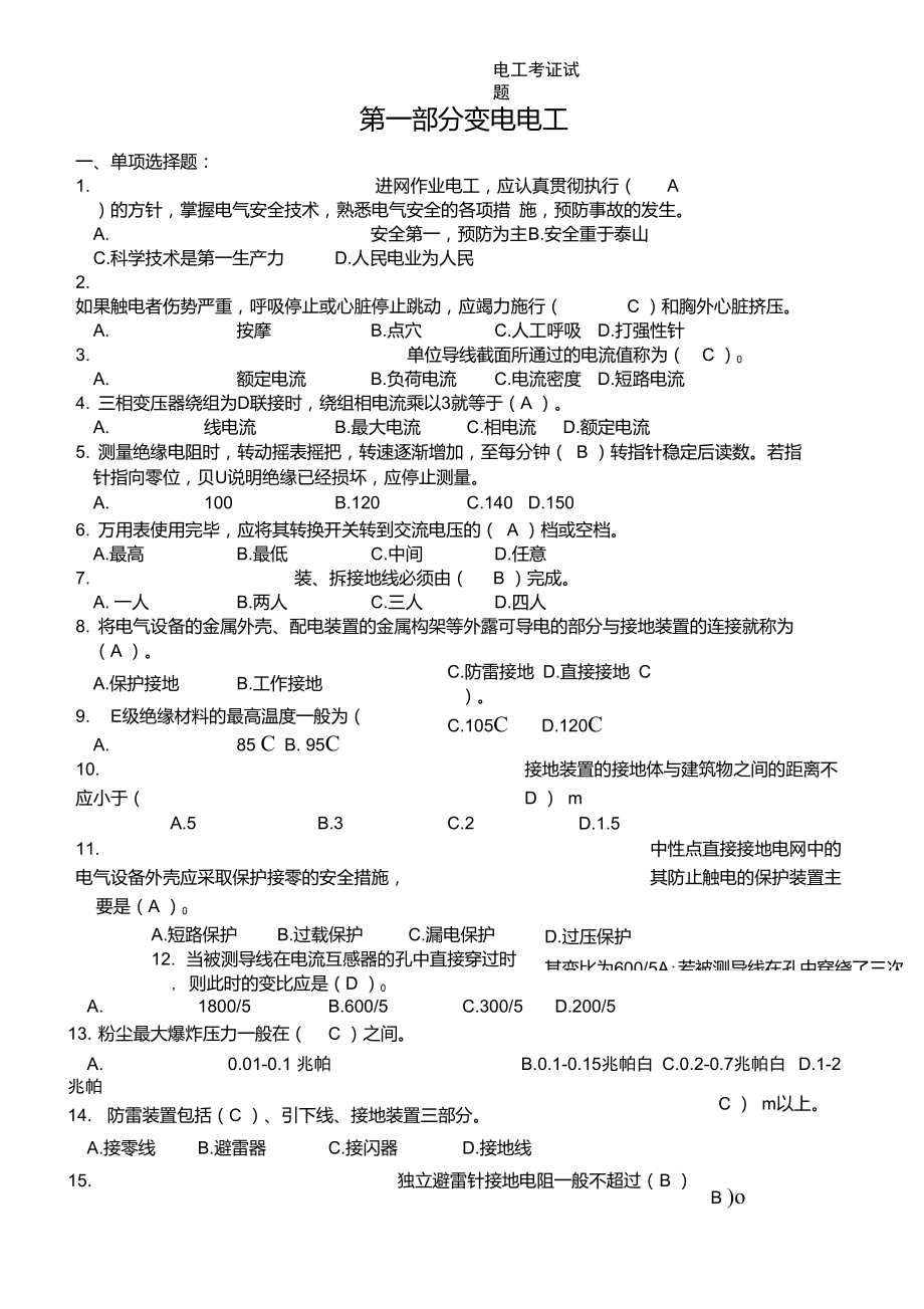 电工培训考证题库._第1页