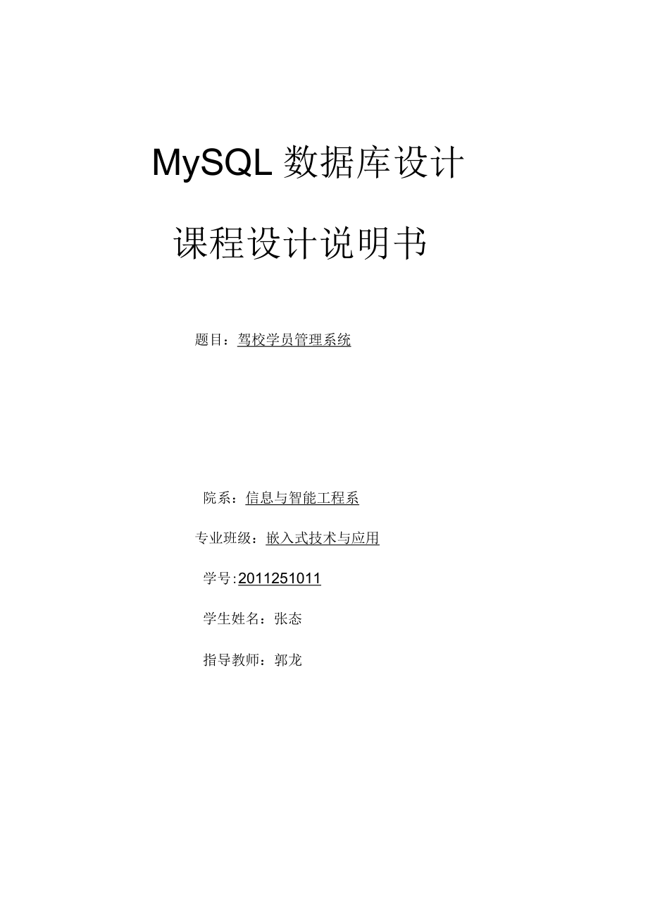 MySQL数据库设计_第1页