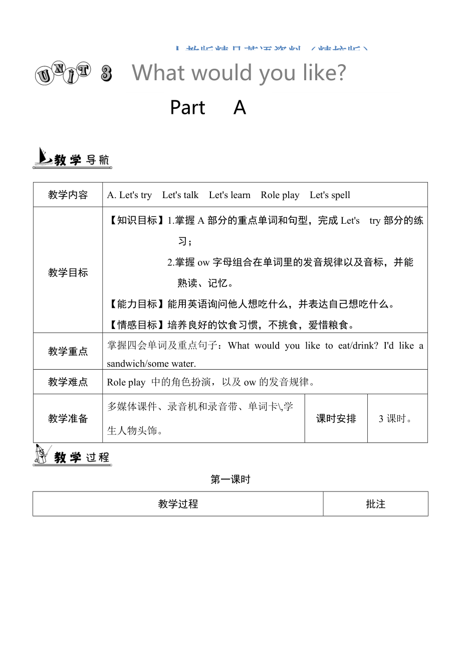 【精校版】【人教版】五年級上冊英語：教案全集Unit 3 單元教案 1_第1頁