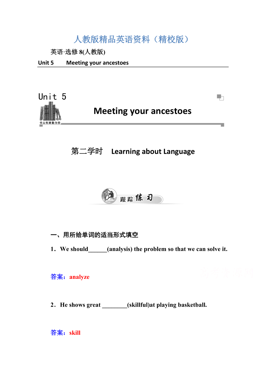 【精校版】人教版高中英語(yǔ)選修八練習(xí)：unit 5 第2學(xué)時(shí) learning about language含答案_第1頁(yè)