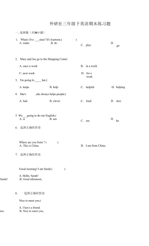 三年級(jí)下英語(yǔ)-期末練習(xí)題(有答案)外研社版一.docx