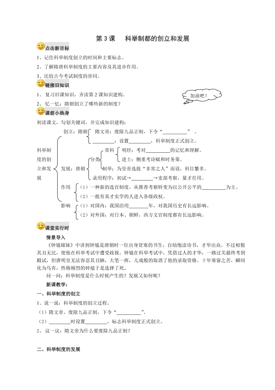 第3課科舉制都的創(chuàng)立和發(fā)展_第1頁