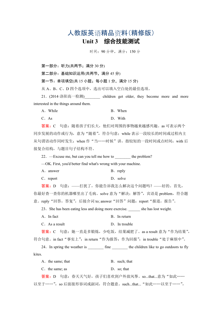 高中英語人教版必修2同步練習(xí)：Unit 3 綜合技能測試【含答案】精修版_第1頁