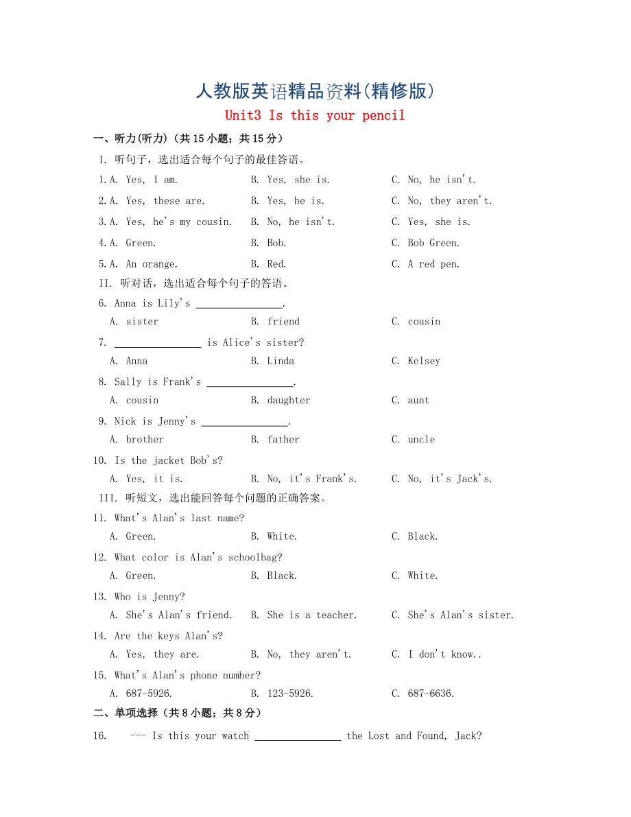 七年級(jí)英語(yǔ)上冊(cè)Unit 3 Is this your pencil單元練習(xí) 人教新目標(biāo)版精修版_第1頁(yè)