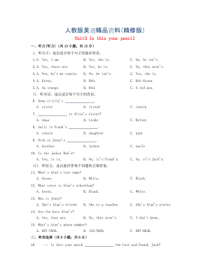 七年級(jí)英語(yǔ)上冊(cè)Unit 3 Is this your pencil單元練習(xí) 人教新目標(biāo)版精修版