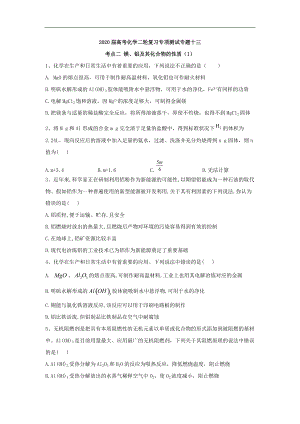 高考化學二輪復習專項測試：專題十三 考點二 鎂、鋁及其化合物的性質(zhì) 1含解析