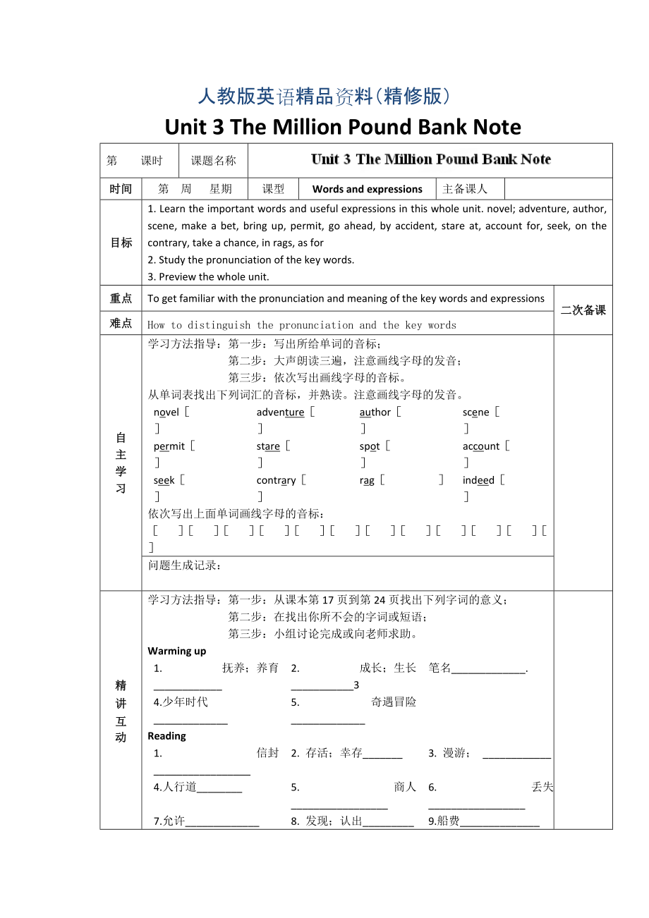 人教版必修3導(dǎo)學(xué)案：unit 3 words and expressions學(xué)生版精修版_第1頁