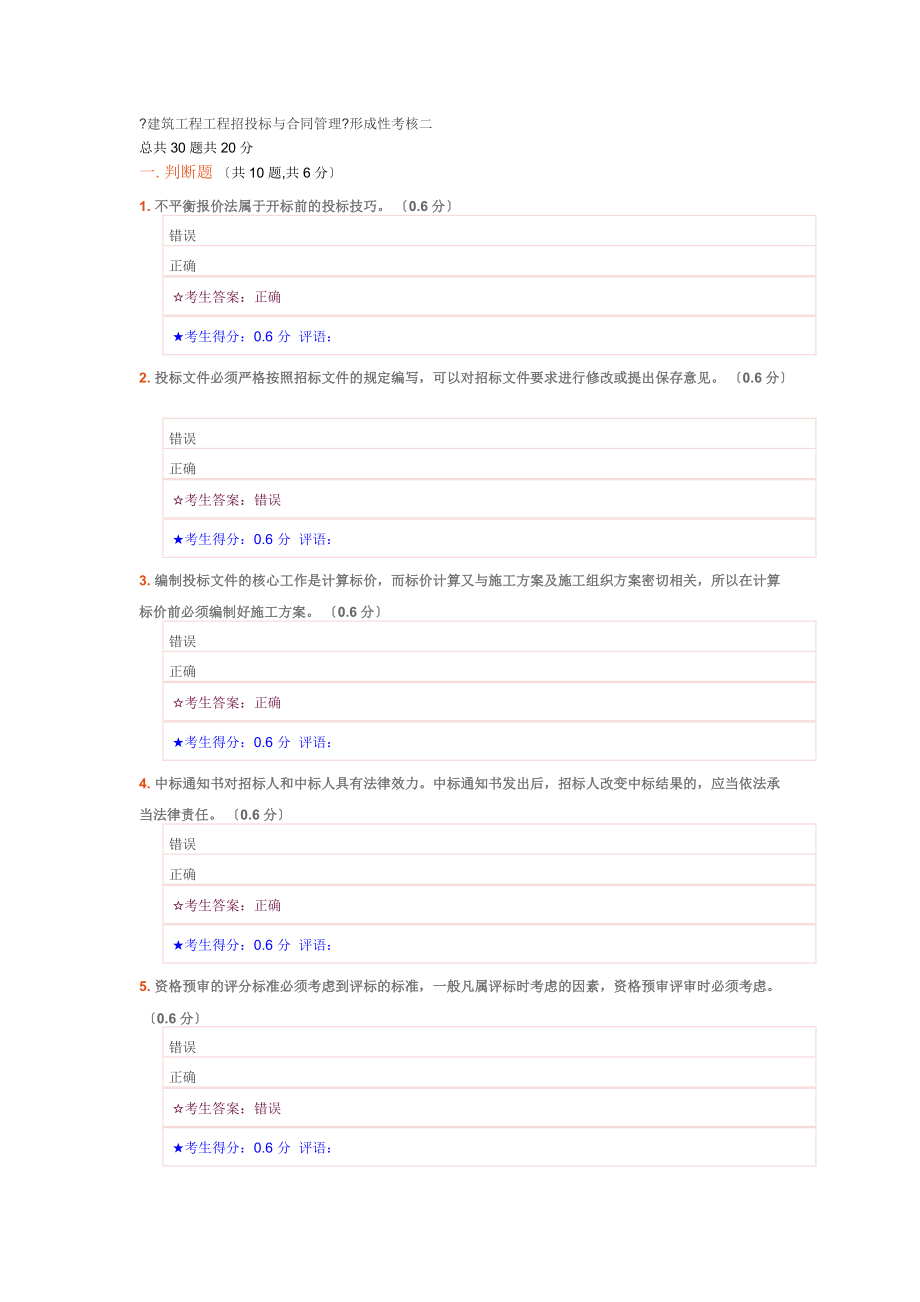 《建筑工程項目招投標(biāo)與合同管理》在線考試-_第1頁