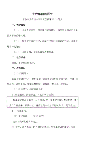 部編六下語(yǔ)文《十六年前的回憶》公開(kāi)課教案教學(xué)設(shè)計(jì)三【一等獎(jiǎng)】.docx