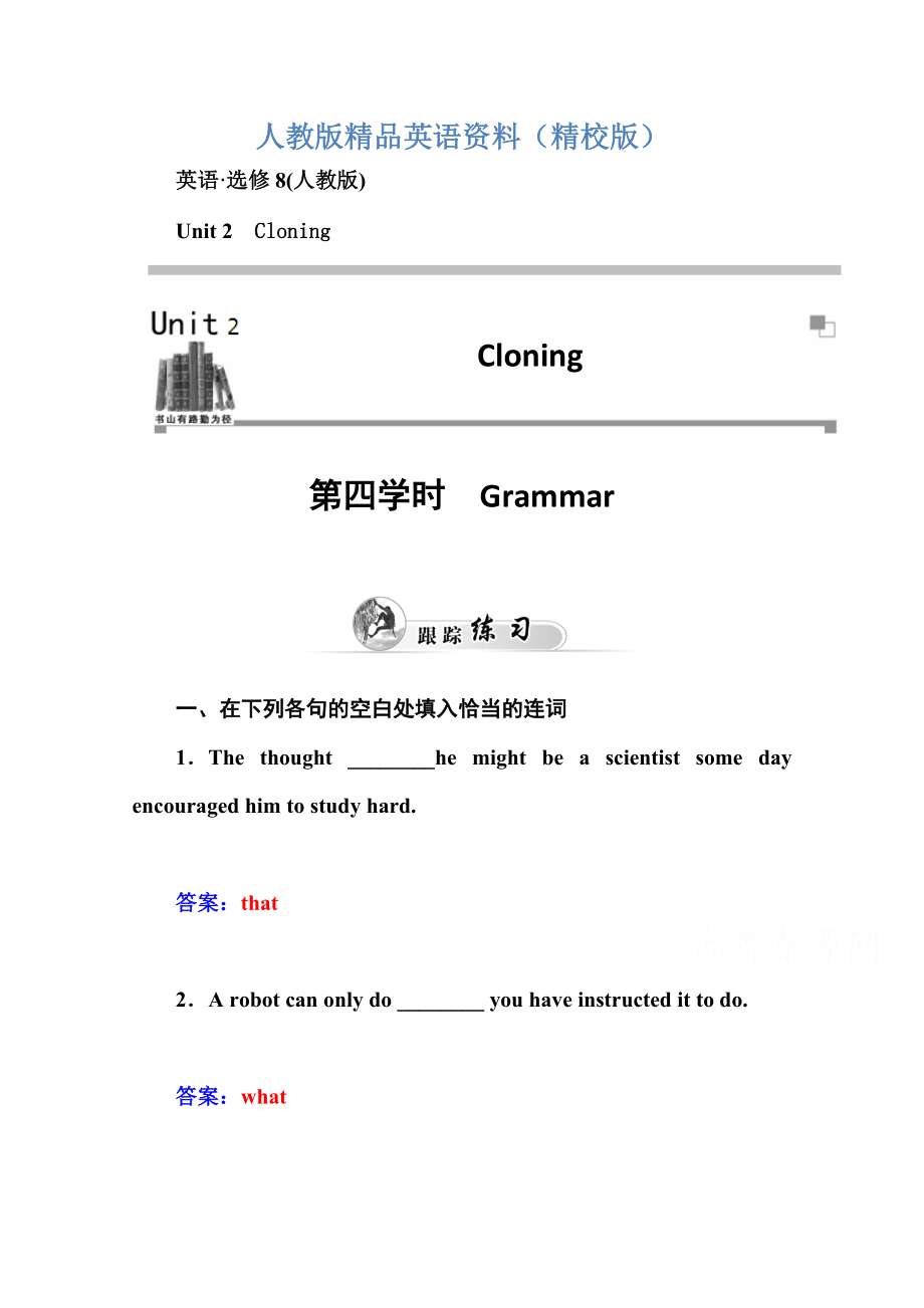 【精校版】人教版高中英語選修八練習：unit 2 第4學時 grammar含答案_第1頁