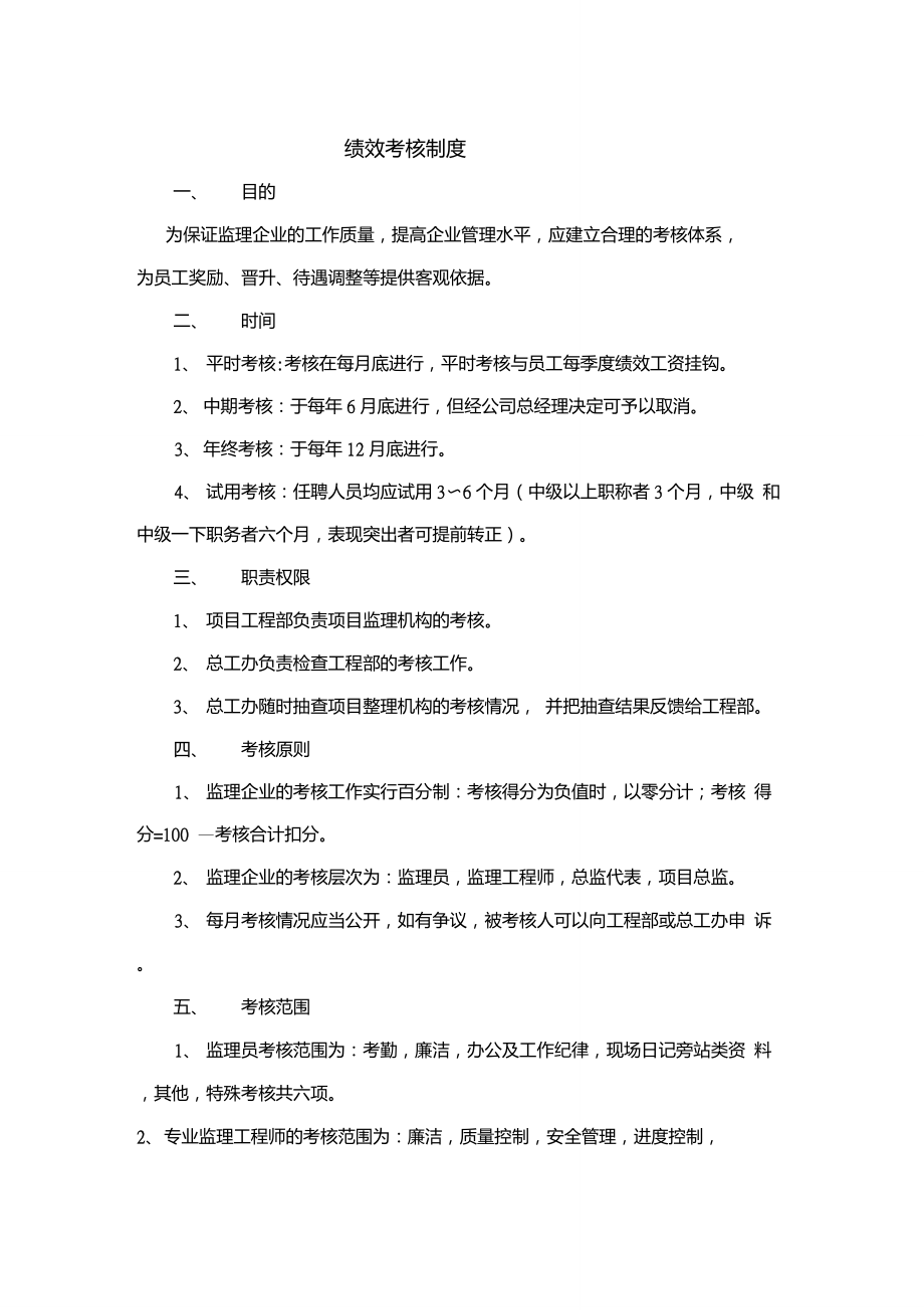 监理公司绩效考核制度_第1页