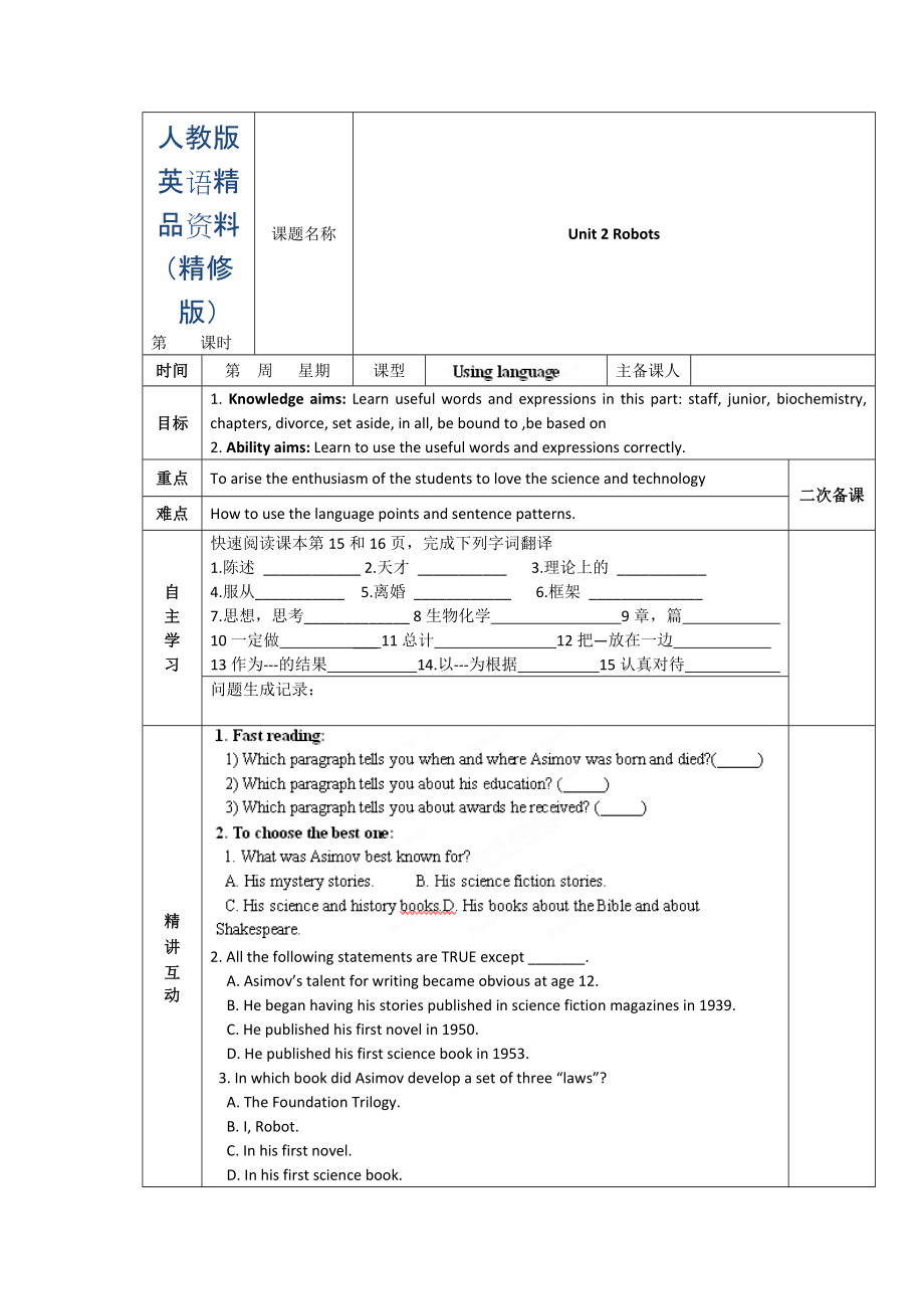 人教版選修7導(dǎo)學(xué)案：unit 2 robots using language教師版精修版_第1頁(yè)