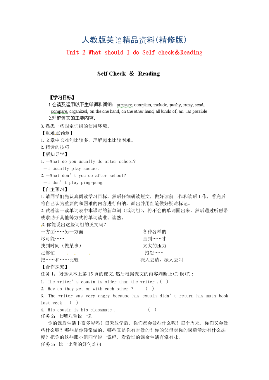 江西省八年級英語下冊 Unit 2 What should I do Self check＆Reading導(dǎo)學(xué)案 人教新目標(biāo)版精修版_第1頁