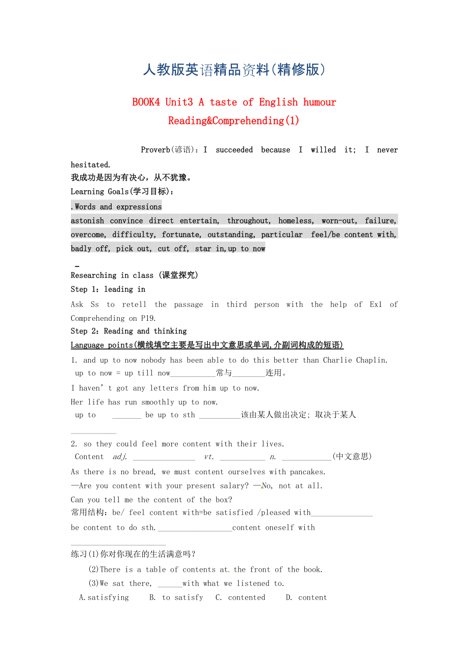 江西省高中英語Unit3 A taste of English humour ReadingComprehending導(dǎo)學(xué)案人教版必修4精修版_第1頁