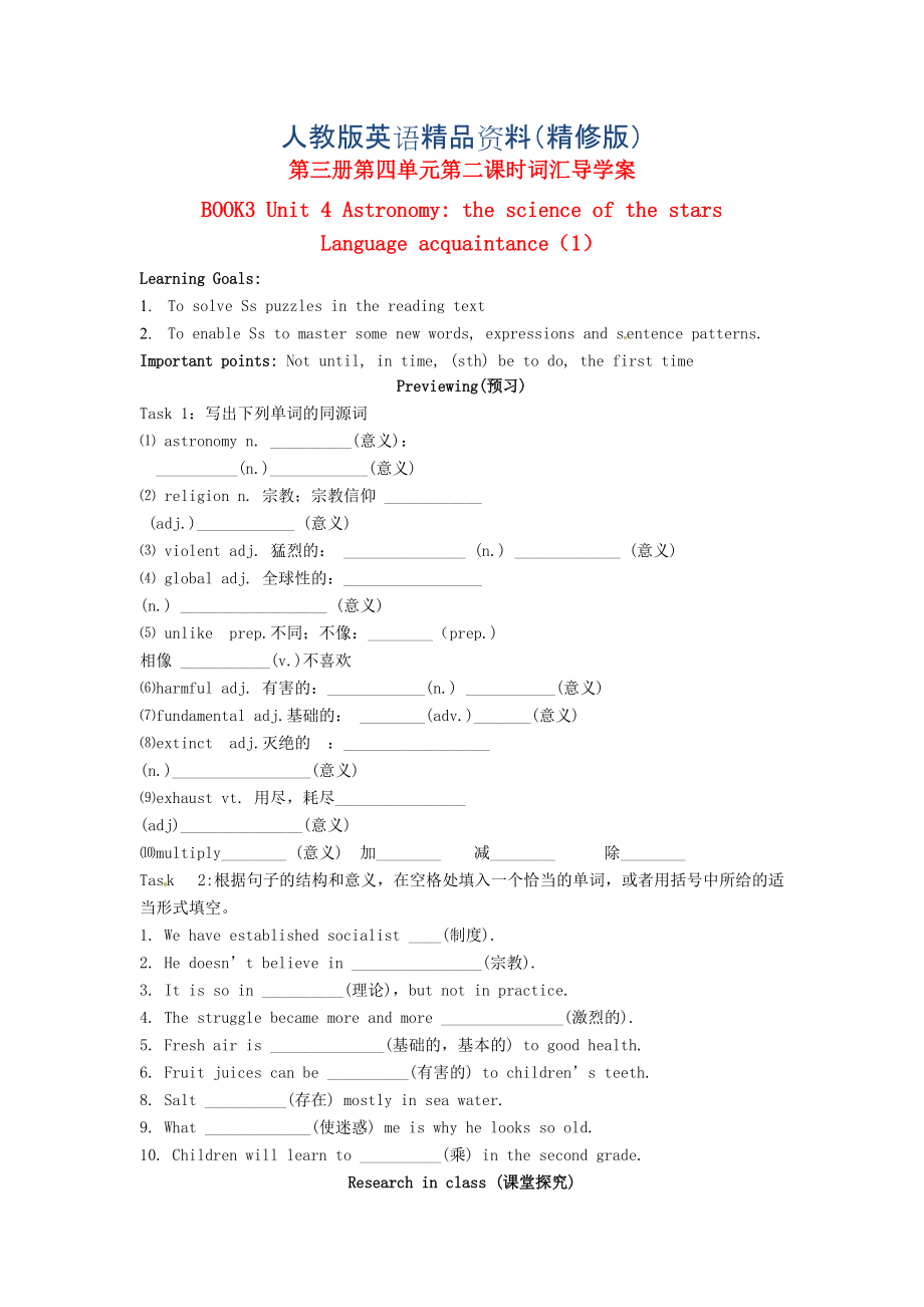 江西省高中英語(yǔ)Unit4 Astronomy the science of the stars Language acquaintance1導(dǎo)學(xué)案 人教版必修3精修版_第1頁(yè)