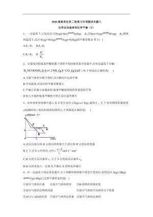 高考化學(xué)二輪復(fù)習(xí)專項(xiàng)測(cè)試：專題八 化學(xué)反應(yīng)速率和化學(xué)平衡 3含解析