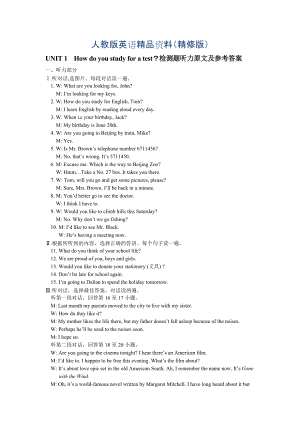 九年級(jí)英語(yǔ)上冊(cè)Unit1 How do you study for a test？檢測(cè)題聽(tīng)力原文及參考答案 精修版