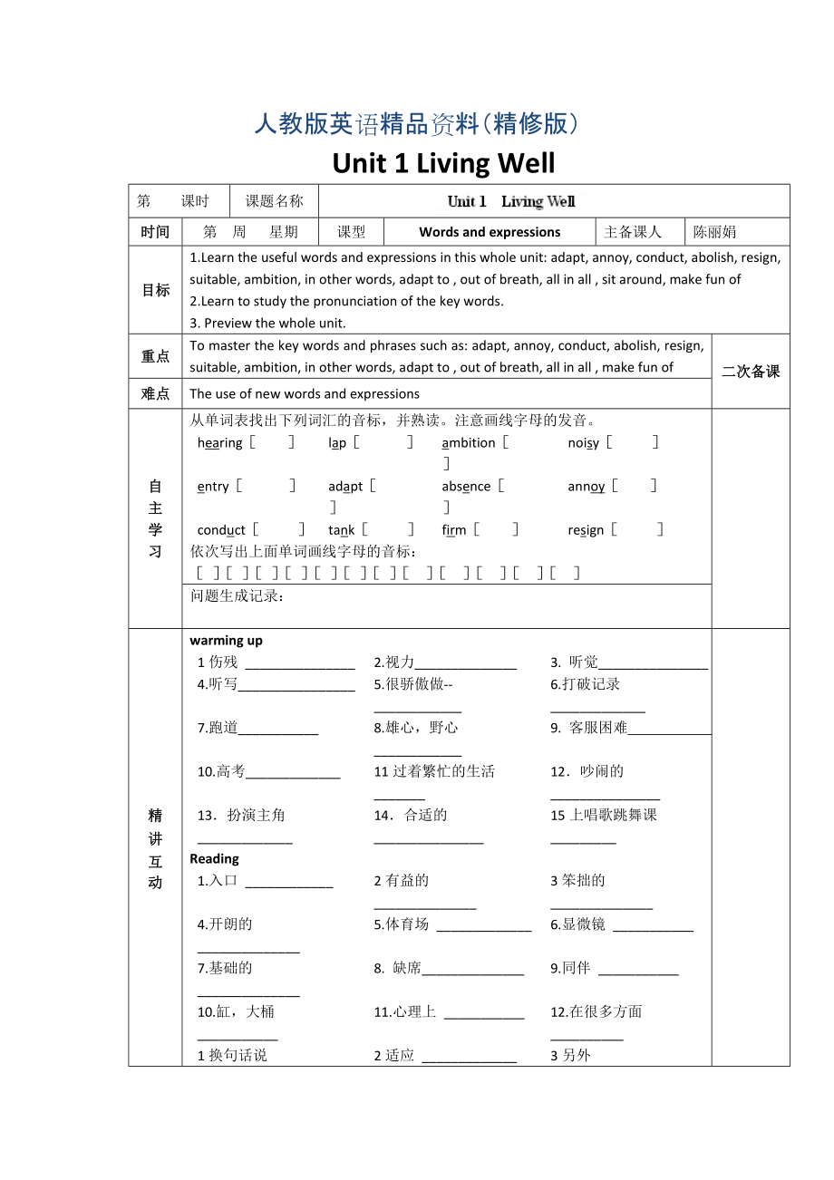 人教版選修7導(dǎo)學(xué)案：unit 1 words and expressions教師版精修版_第1頁(yè)