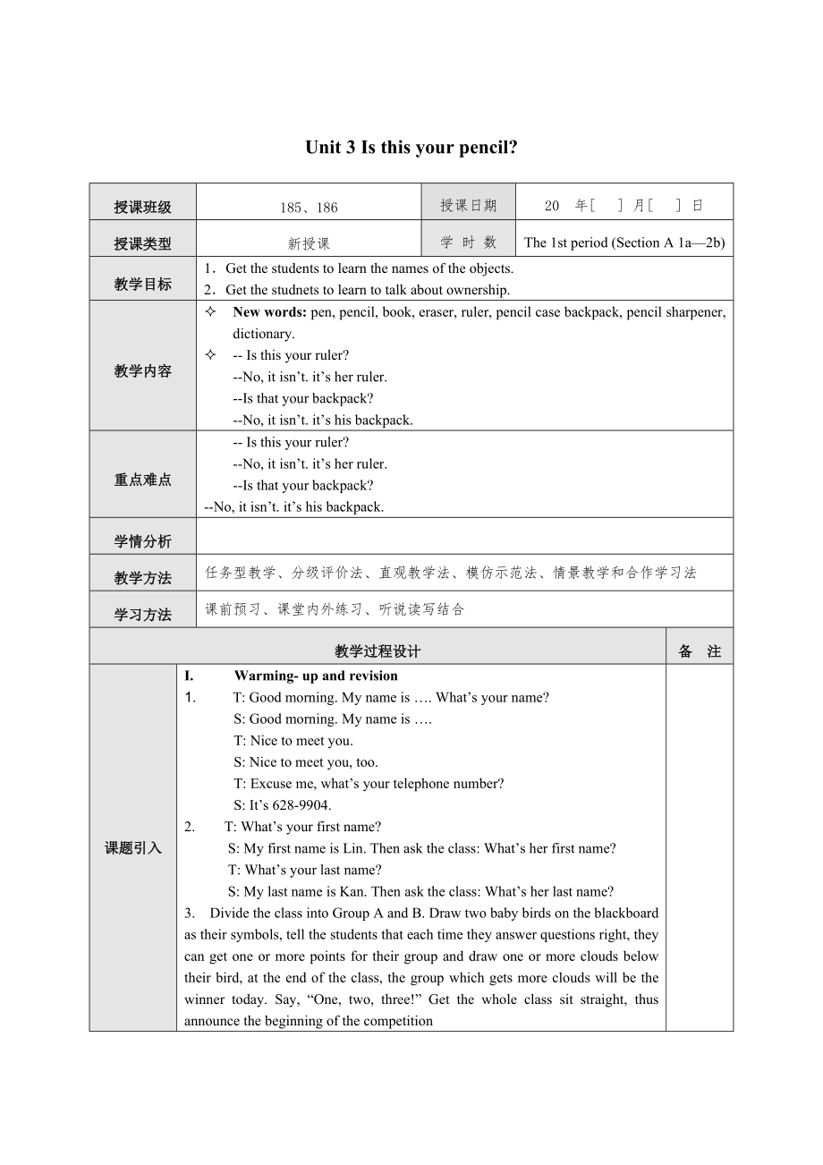 人教版新目標(biāo) Unit 3教案一_第1頁