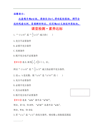 新教材【人教B版】20版高考必修一檢測訓(xùn)練：課堂檢測素養(yǎng)達標 1.2.3.2數(shù)學(xué) Word版含解析